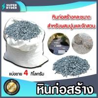 ราคา หินก่อสร้าง คละขนาด มีให้เลือก 1 23 กิโลกรัม หินผสมปูน หินปูสนาม หินตกแต่งสนาม หินจัดสวน หินคลุก หิน (18702981284)