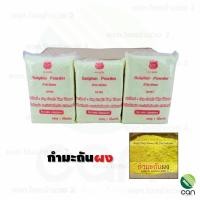ราคา 1 กิโล ถุง กำมะถันผง กำมะถันแท่ง กำมะถันก้อน กำมะถัน มาด กำมะถันบด กำมะถันเกล็ด sulfur 1 kg (10614010816)