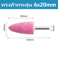 ราคา หินขัด หินเจียรนัยแม่พิมพ์หินแกนสีชมพู หินเจียรนัย หินเจียรนัย หินเจียร แกน 3 มิล ชุดละ สีชมพู หัวบัว หัวตัด หัวกระสุน เจียรหิน หินเจียรชมพู หลายขนาด (21558272830)