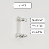 ราคา หลอดตะกรุด หัวคู่ฝาเงิน ขนาดความยาว 3 2 ซม ประกอบใส่เองได้ ใส่ง่ายสะดวกสบาย (9439099815)