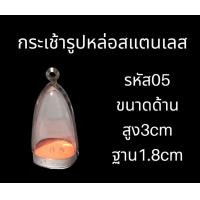 ราคา กรอบพระสแตนเลส ทรงกระเช้า ครอบพระ (20856003470)