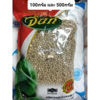 ราคา พริกไท พริกไทยเม็ด พริกไทยเม็ดขาว จันท์ น้ำหนัก 100 500 กรัม White Pepper (21908849239)