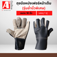 ราคา ถุงมือหนังฝ่ามือไร้รอยต่อ ความยาว 10 นิ้ว เสริมง่ามนิ้วพิเศษ รุ่นBJ1001 บรรจุ 1 คู่ ถุงมือตัดหญ้า ถุงมือหนัง (21975162305)
