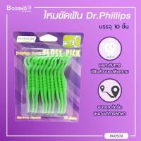ราคา 1แพ็ค 10ชิ้น Dr Phillips ไหมขัดฟัน สำหรับฟันกราม bcosmo thailand (688826424)
