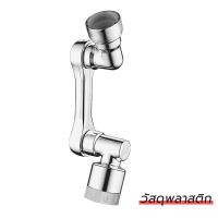 ราคา หัวต่อก๊อกน้ำ ปรับได้น้ำ2ระดับ กันน้ำกระเด็น ก๊อกต่อหมุนได้ 1080 องศา ก๊อกน้ำ ก๊อกน้ำล้างจาน 3 ส่วน หัวต่อก๊อกน้ำ (21955913172)