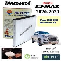 ราคา กรองแอร์ อีซูซุ Dmax ปี 2020 23 Bluepower 3 0 DTL 008 D MAX 2020 Isuzu ดีแม็ก ตัวล่าสุด Allnew แอร์รถยนต์ แอร์รถ (21969746616)