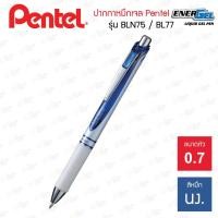 ราคา ปากกาไส้ปากกา Pentel Energel รุ่น BLN75 BL77 (20468311857)