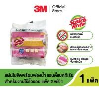 ราคา 3M Scotch Brite สก๊อตช์ ไบรต์ แผ่นใยขัดพร้อมฟองน้ำแอนตี้แบคทีเรีย แพ็ค 2 ชิ้ิ้นแถม 1 Pack 12 สีชมพู (21639470286)