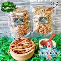 ราคา สมุนไพรแห้ง ดอกไม้จีน ดอกไม้จีนอบแห้ง ขนาด 50 กรัม Dried Day Lily (19588158057)