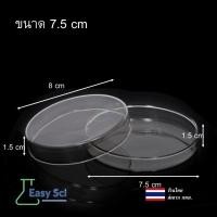 ราคา จานเพาะเชื้อแบบแก้ว plate Petri Dish ช่องเดียว ขนาด 6cm 7 5cm 9cm (21523089297)