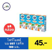 ราคา โฟร์โมสต์ นมยูเอชที 180 มล แพ็ค 4 (21486761141)