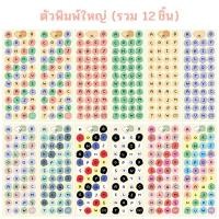 ราคา สติกเกอร์ตัวอักษรภาษาอังกฤษ พิมพ์ใหญ่และพิมพ์เล็ก สําหรับตกแต่งสมุดภาพ อัลบั้มภาพ1ชุด3แผ่น ขนาดแผ่น6x16 cm สีสันสดใส (21695318027)