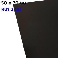 ราคา โฟมยาง แผ่นโฟม EVA ขนาด A4 และ แผ่นใหญ่ 50x70 ซม (11168958827)