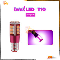 ราคา ไฟหรี่LED T10 หลอดไฟหรี่ สีขาว เหลือง ฟ้า เขียว ฟ้าน้ำแข็ง แดง ชมพู 57 ลูกปัดโคมไฟ การนำความร้อนอย่างรวดเร็ว (21743422288)
