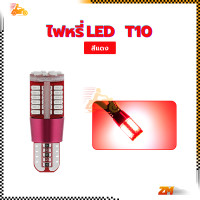 ราคา ไฟหรี่LED T10 หลอดไฟหรี่ สีขาว เหลือง ฟ้า เขียว ฟ้าน้ำแข็ง แดง ชมพู 57 ลูกปัดโคมไฟ การนำความร้อนอย่างรวดเร็ว (21743422289)