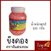 ราคา ขิงดอง ขิงดองกระปุก ตรา ดีแสนหอม 320g ขิงอ่อน อร่อย แซ่บ (17339451765)