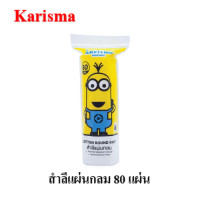 ราคา Karisma Minions Cotton Round pads 80sheets แคริสม่าสำลีแผ่นกลม 80 แผ่น 1 ห่อ (21407065871)