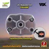 ราคา VSK อะไหล่เครื่องตัดหญ้า ประกับชุดสตาร์ท ลานทด CG430 ชำระเงินปลายทางได้ รับประกัน 7 วัน สินค้ามาตรฐาน เกษตรทำเงิน (20569693561)