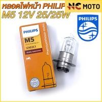 ราคา หลอดไฟหน้า PHILIPS ฟิลิปส์ M5 Essential 12V 25 25W 12V 35 35W P15d 25 1 12153C1 12163C1 (21844201136)