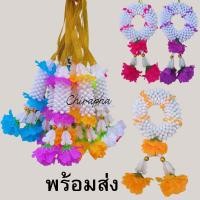 ราคา พวงมาลัย พวงมาลัยแขวนรถ มาลัยพลาสติกเล็ก มาลัยกลม สองชาย (21969904628)