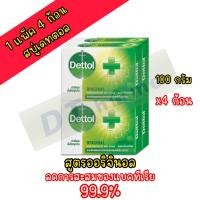 ราคา เดทตอลสบู่ก้อนสูตรออริจินัล 100กรัม 1แพ็ค 4 ก้อน (22013705043)