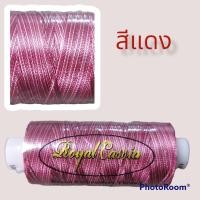 ราคา ด้ายปักลายเส้นเดียวสลับสีสำหลับงานผ้าใช้ปักกับจักรหรือปักด้วยมือ (15962329670)