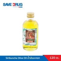 ราคา น้ำมันมะกอก ศิริบัญชา 120 cc Olive Oil (9013581685)