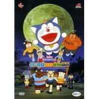 ราคา หนัง DVD ออก ใหม่ Doraemon The Movie รวมอดีตถึงปัจจุบัน Set 1 DVD Master เสียงไทย เสียงแต่ละตอนดูในรายละเอียด DVD ดีวีดี หนังใหม่ (19928557135)