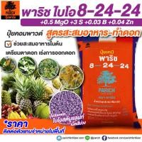 ราคา ปุ๋ยคอมพาวน์ 19 9 9 12 12 17 15 15 15 17 17 17 10 7 28 8 24 24 แบบเเบ่งขาย (19747191933)