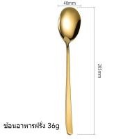 ราคา ช้อนส้อม ช้อน ส้อม สแตนเลสแท้ อย่างหนา ขนาด21ซม ทองเงิน พร้อมส่ง (21916790781)