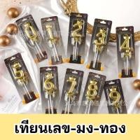 ราคา เทียนวันเกิดแบบตัวเลข แบบมงกุฎ ตามอายุ ใช้ปักตกแต่งเค้กวันเกิด เพิ่มสวยสวยงาม (19229006538)