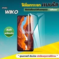 ราคา ฟิล์ม ฟิล์มกระจก ใส ใช้สำหรับ Wiko หน้าจอ มือถือ ทุกรุ่น Wiko 10 T3 T10 T20 T50 Y62 Y82 Power U10 Power U20 Power U30 View 4 lite (21607869971)