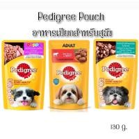 ราคา จำนวน 1 ซอง Pedigree Pouch อาหารเปียกสำหรับสุนัขชนิดซอง 130กรัม 1 ซอง (16259091085)