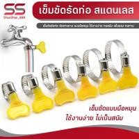 ราคา เข็มขัดรัดท่อ แคลมป์รัดสายยาง Hose clamp สายรัดท่อ เข็มขัดรัดท่อ สแตนเลส 304 แคลมป์รัดสายยาง แหวนรัดท่อ แบบปรับขนาดได้ ขนาด 8mm 38mm 1 ชิ้น (21841726553)
