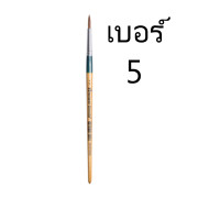 ราคา พู่กันกลม พู่กันมาสเตอร์อาร์ต รุ่นจิตรกรน้อย พู่กันสีน้ำ เบอร์ 0123456789101112 (21668083166)