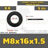 ราคา แหวนอีแปะ แหวนรอง น็อตสกรู เหล็กแข็ง 8 8 รมดำ M2 M36 8 8 Grade Flat Washer Black Oxide (21058719054)