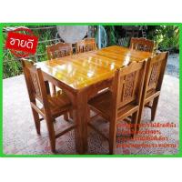 ราคา ชุดโต๊ะกินข้าว6ที่นั่ง โต๊ะกินข้าว โต๊ะอาหาร โต๊ะทานอาหาร โต๊ะ ขนาด90x150x80ซม งานดี ปราณีต สวยงาม ทำจากไม้สักแท้100 เจ้าเก่า เจ้าเดียว (1741792343)