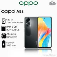 ราคา OPPO A58 5G Ram 8 Rom 256 GB แบตเตอรี่ 5000mAh รองรับการชาร์จเร็ว 33W กล้อง 50MP 2MP (21723766534)