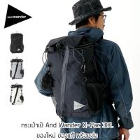 ราคา กระเป๋าเป้เดินป่า And Wander X Pac 30L Lightweight Backpack ของใหม่ ของแท้ พร้อมส่งจากไทย กระเป๋าไล่เบา (21568683447)