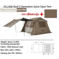 ราคา Naturehike Village6 0 V2เต็นท์กางออโต้ อุปกรณ์ครบชุด ของแท้100 (21987767481)
