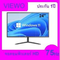 ราคา จอคอมพิวเตอร์ จอคอม 24นิ้ว 23นิ้ว 22นิ้ว 18 5นิ้ว 17นิ้ว monitor LEDหน้าจอคอม IPSหน้าจอ จอคอม75hz (21651844913)