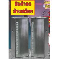 ราคา สินค้าลดล้างสต๊อก ลำโพงตั้งพื้น Compro ดอกลำโพง 15 12 8 นิ้ว สินค้ามีจำนวนจำกัดเหลือไม่เยอะ รีบซื้อก่อนได้ก่อน (19694790811)