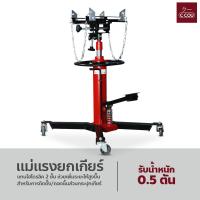 ราคา แม่แรงยกเกียร์ แท่นยกเกียร์ รับน้ำหนัก 0 5 ตัน (20131543107)