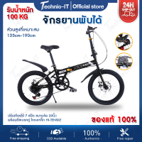 ราคา Technic it จักรยาน จักรยานพับได้ จักรยานพับเก็บได้ จักรยานพกพา จักรยาน 20 นิ้ว ไม่มีเบาะหลัง จักรยานผู้ใหญ่ เกียร์ 7 SPEED (21260406738)