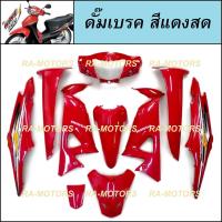 ราคา ชุดสี เวฟ100s ubox รุ่นปี 2005 รุ่นดรัมเบรค มีหลายสีให้เลือก เฟรมรถ เปลือกรถ ชุดสีเวฟ100s ชุดสีเวฟ100 เฟรมเวฟ100 อะไหล่แต่งเวฟ100 ของแต่งเวฟ100 (21908361043)