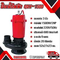 ราคา MITSUROMAR เครื่องสูบน้ำ ปั๊มน่ำไดโว่ ไดโว่ดูดน้ำ ปั๊มน้ำไฟฟ้าไดโว่ (541306132)