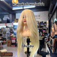 ราคา พร้อมส่ง หัวหุ่นหัดทำผม หัดเปีย หน้าสวย รุ่นมีไหล่ รูปถ่ายจากสินค้าจริง (21745862520)