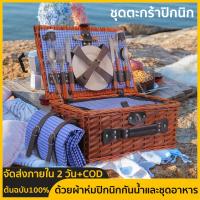 ราคา ชุดตะกร้าปิกนิกตะกร้าสานตะกร้าปิกนิกสำหรับ4คนที่มีผ้าห่มปิกนิกกันน้ำกระเช้าปิกนิกปิกนิกชุดชั้นในเซ็กซี่พร้อมช้อนส้อมเหมาะสำหรับปิกนิกและ Camping ริมทะเลสาบชายหาด (19517229351)