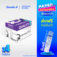 ราคา ส่งฟรี 4 กล่อง Quality Purple กระดาษถ่ายเอกสาร ควอลิตี้ ขนาด A4 หนา 80 แกรม 500แผ่น ต่อรีม (21909525145)