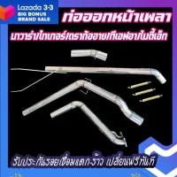 ราคา ท่อสูตรกระบะรุ่นไทเกอร์ นาวาร่า ดราก้อนอาย ไมตี้เอ๊ก ออกหน้าเพลา ถ้าไม่มั่นใจแจ้งรุ่นทักแชทก่อนสั่ง (22018436922)